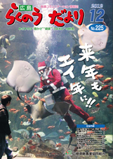 らくのうだより12月号