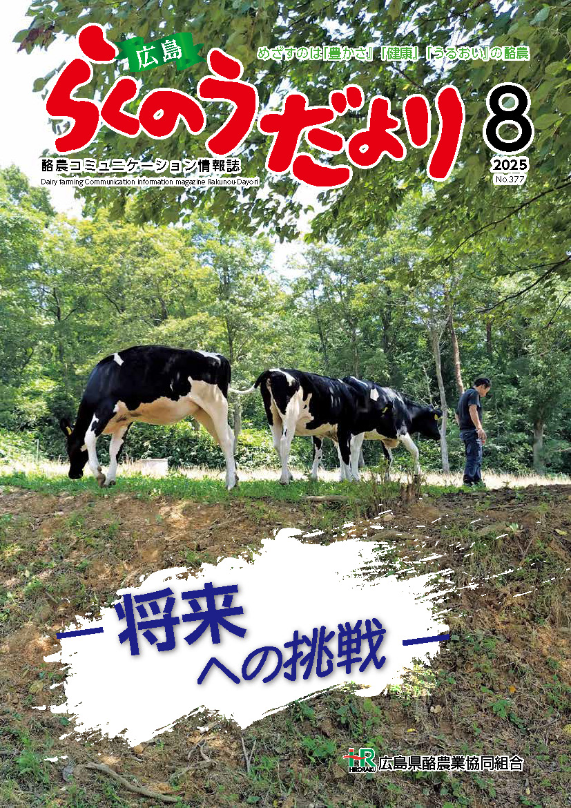 らくのうだより