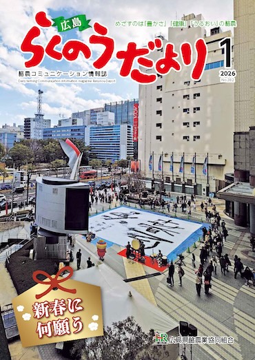 らくのうだより