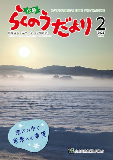 らくのうだより