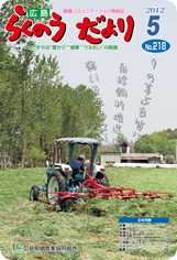 らくのうだより5月号